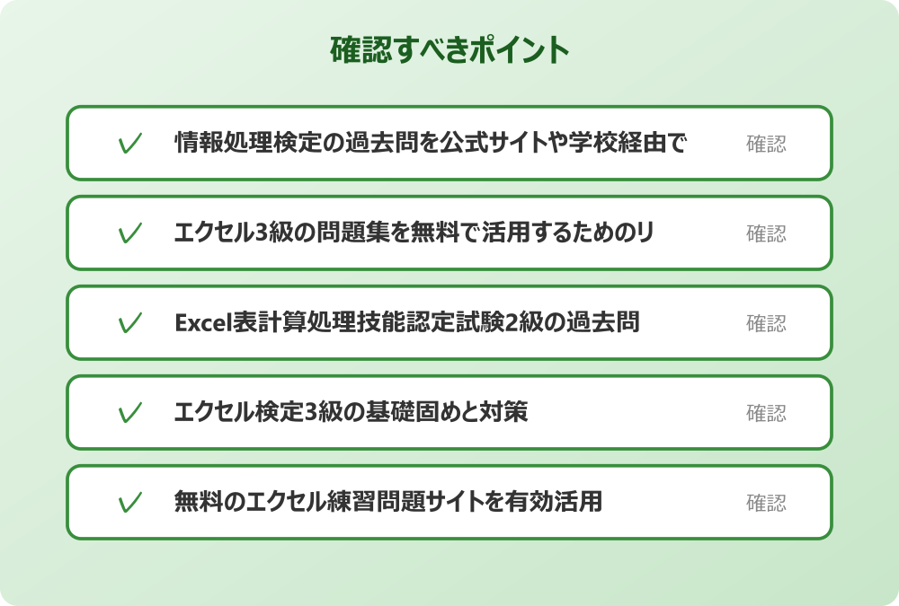 無料のエクセル練習問題サイトを有効活用