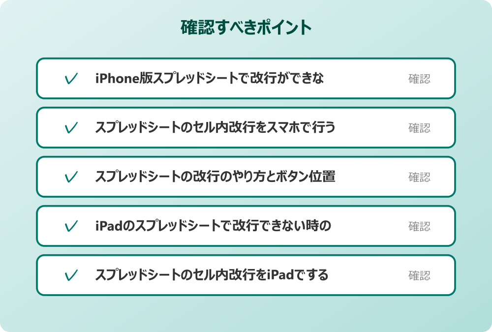 スプレッドシートのセル内改行をiPadでする