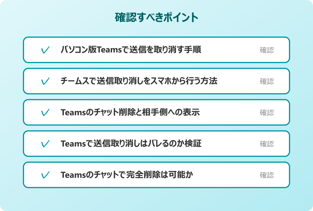 Teamsのチャットで完全削除は可能か