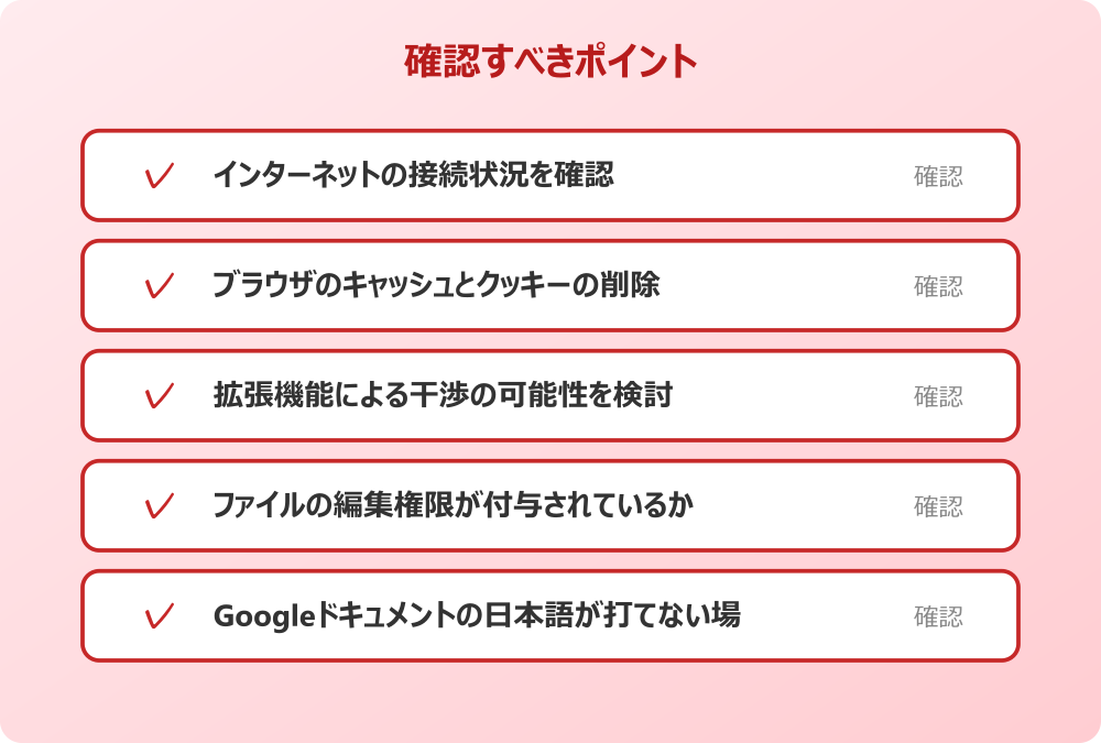 Googleドキュメントの日本語が打てない場合