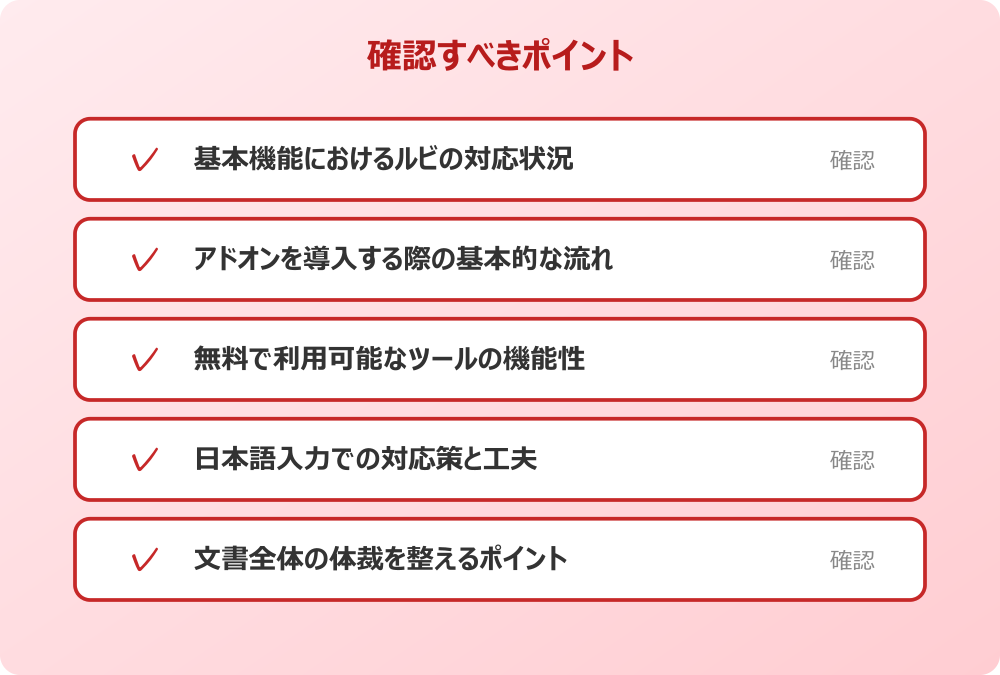 文書全体の体裁を整えるポイント