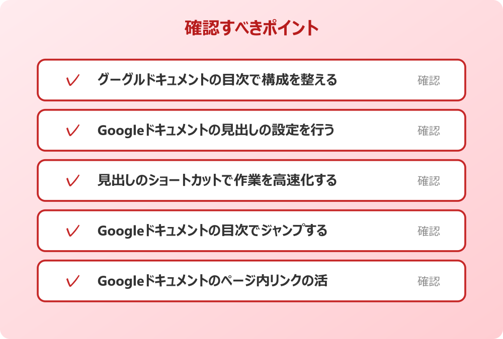 Googleドキュメントのページ内リンクの活用法