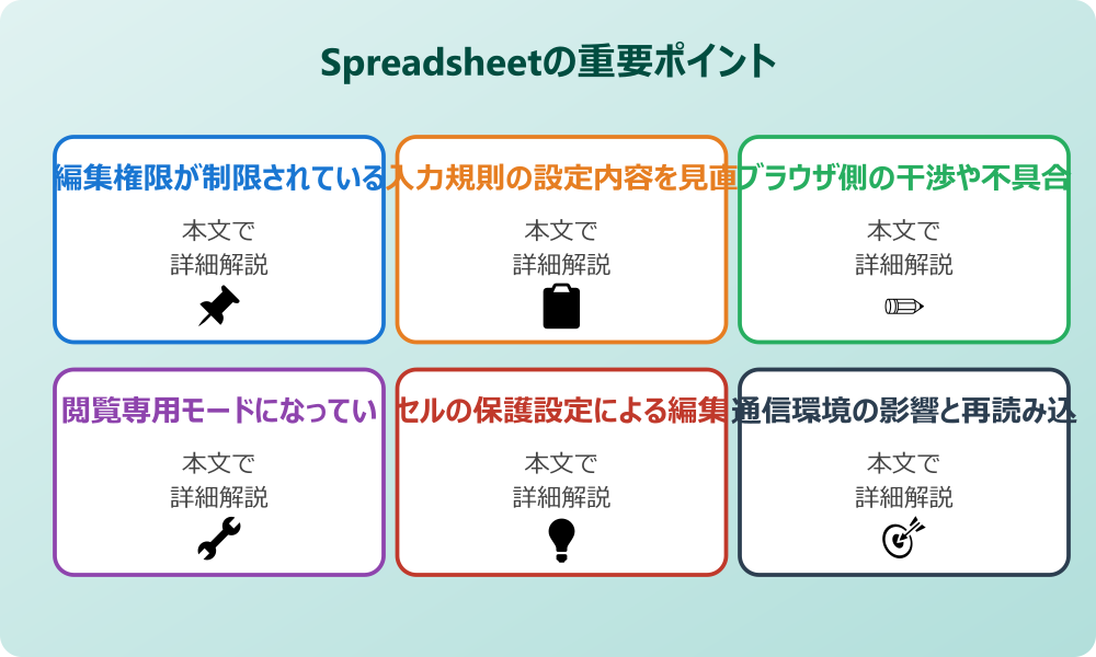 スプレッドシートのチェックボックスがグレーアウトする主な理由