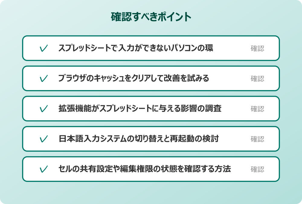 セルの共有設定や編集権限の状態を確認する方法