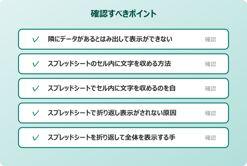 スプレッドシートを折り返して全体を表示する手順