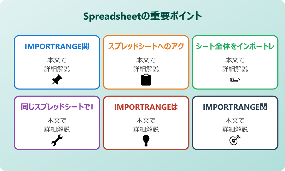 スプレッドシートのインポートレンジ関数の効果的な使い方
