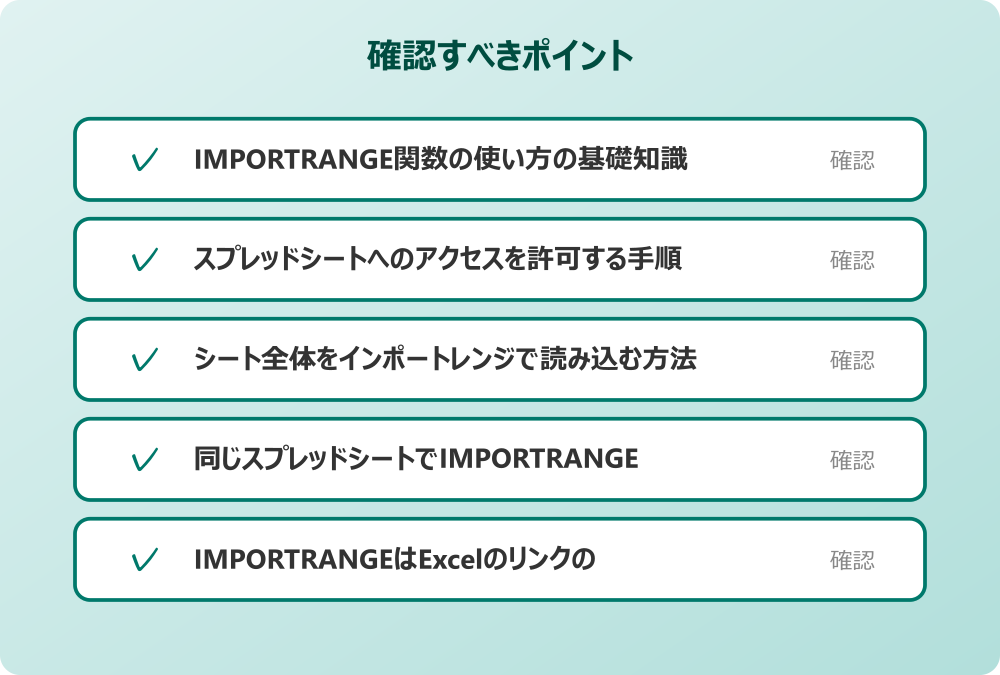 IMPORTRANGEはExcelのリンクの代用になる