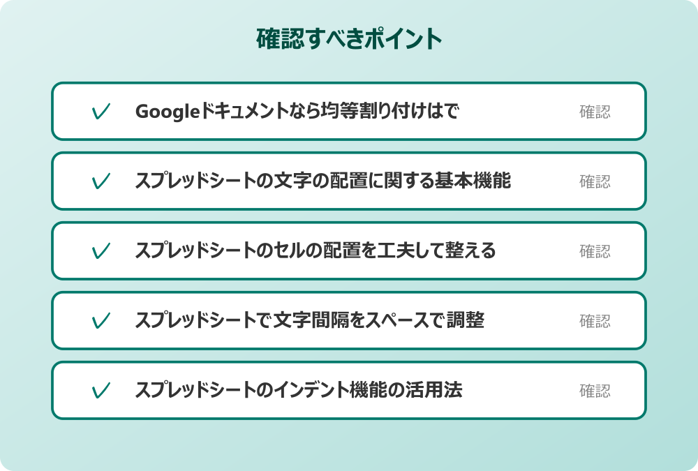 スプレッドシートのインデント機能の活用法