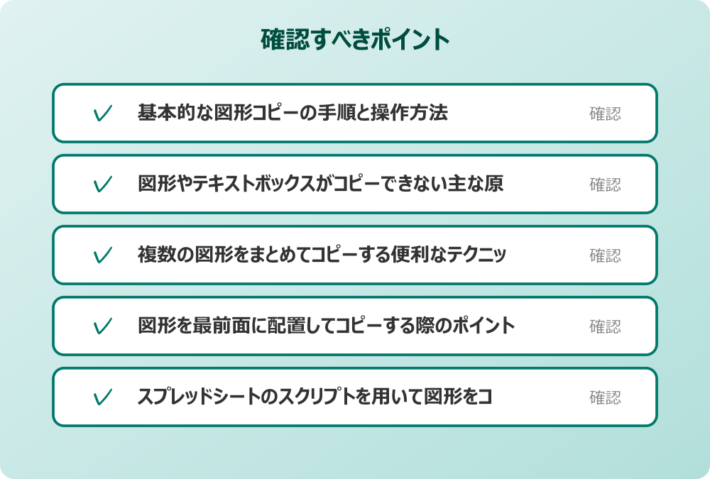 スプレッドシートのスクリプトを用いて図形をコピーする可能性