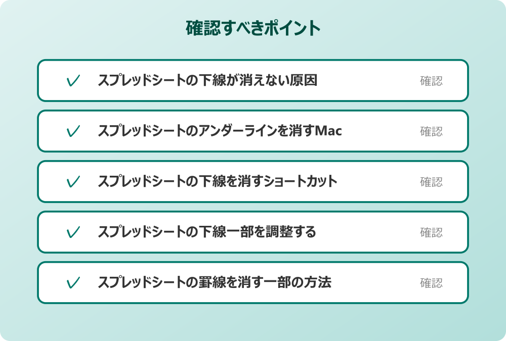 スプレッドシートの罫線を消す一部の方法