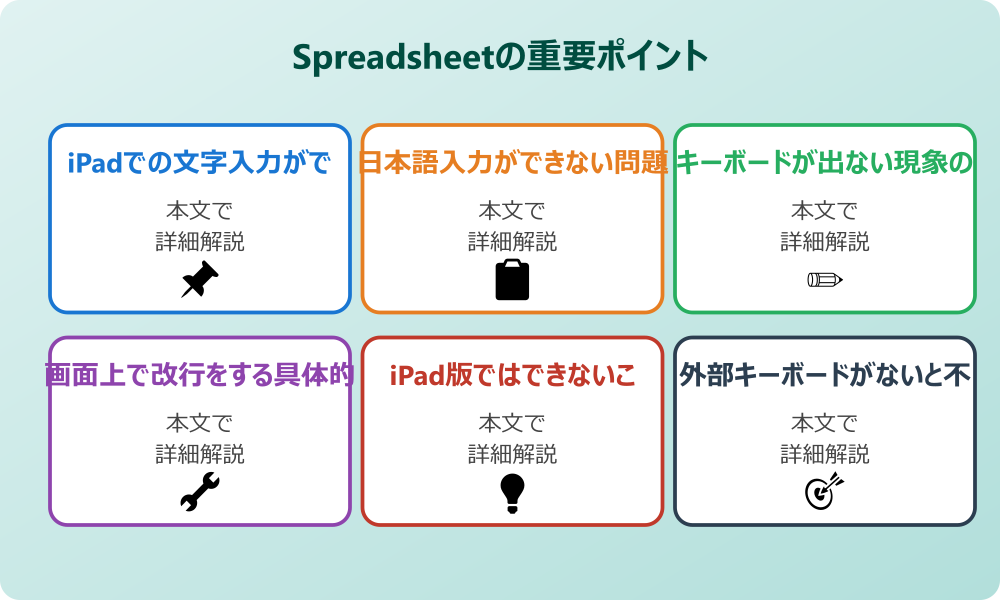 iPadのスプレッドシートが使いにくいと感じる主な原因