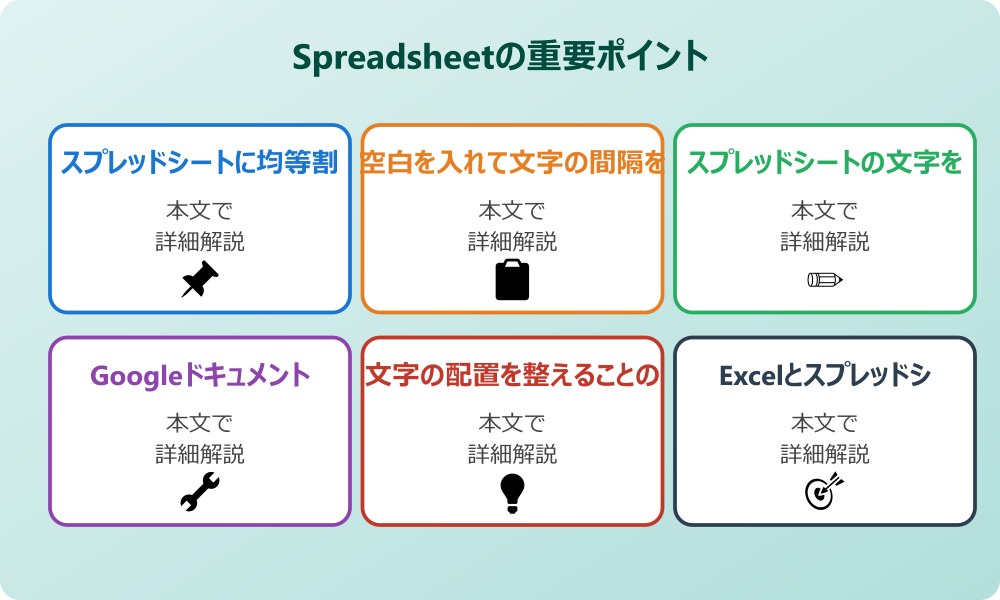 スプレッドシートで均等割付をするための基礎知識