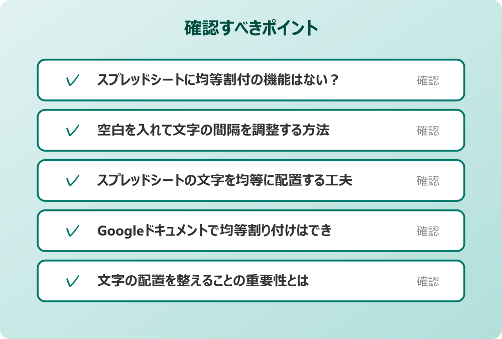 文字の配置を整えることの重要性とは