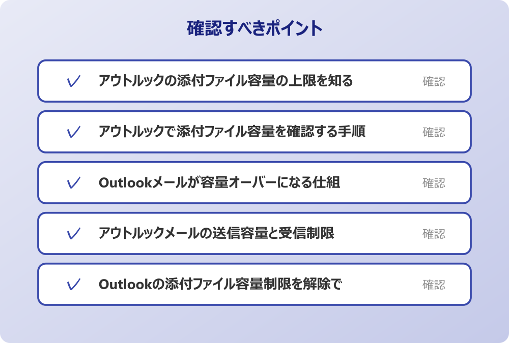 Outlookの添付ファイル容量制限を解除できるか