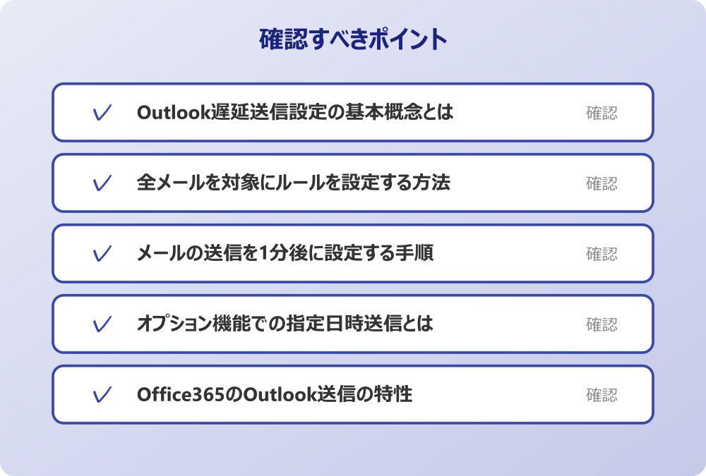 Office365のOutlook送信の特性
