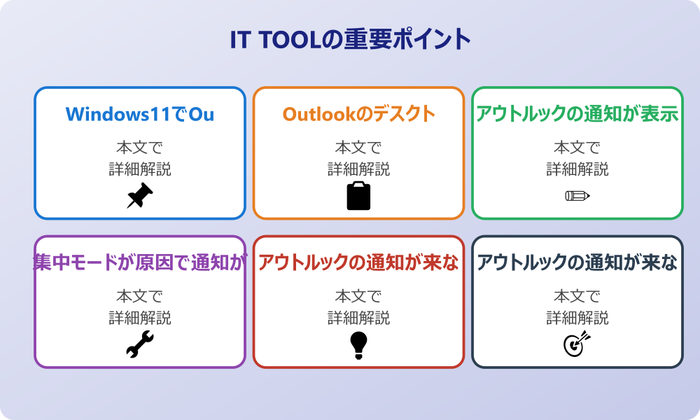 アウトルックの通知が来ない原因と対策を知ろう