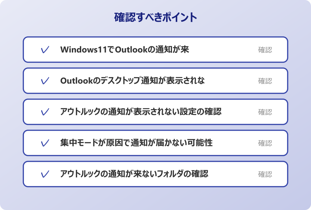 アウトルックの通知が来ないフォルダの確認