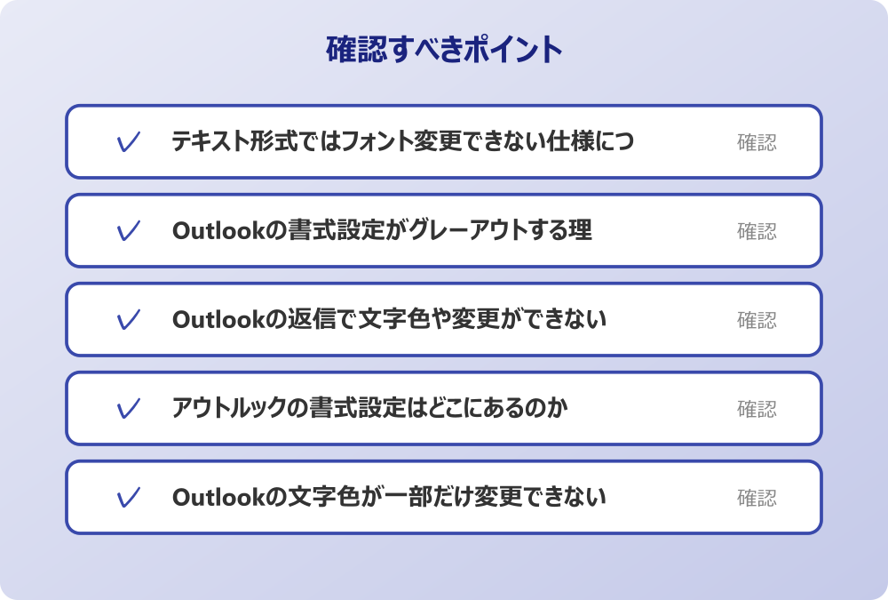 Outlookの文字色が一部だけ変更できない現象