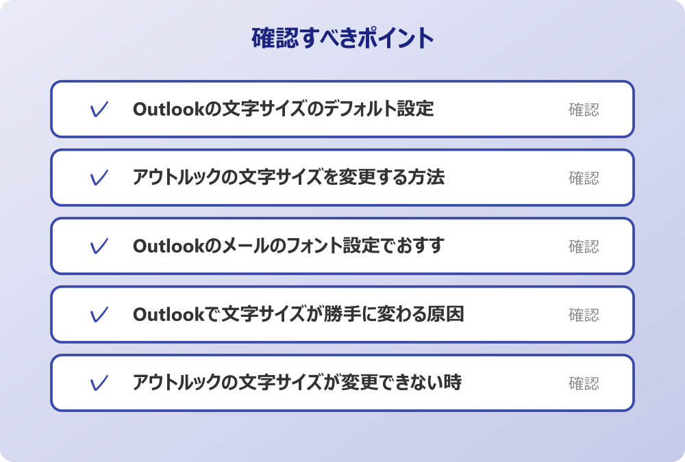 アウトルックの文字サイズが変更できない時