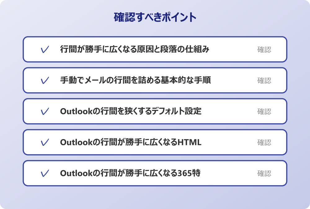 Outlookの行間が勝手に広くなる365特有の事情