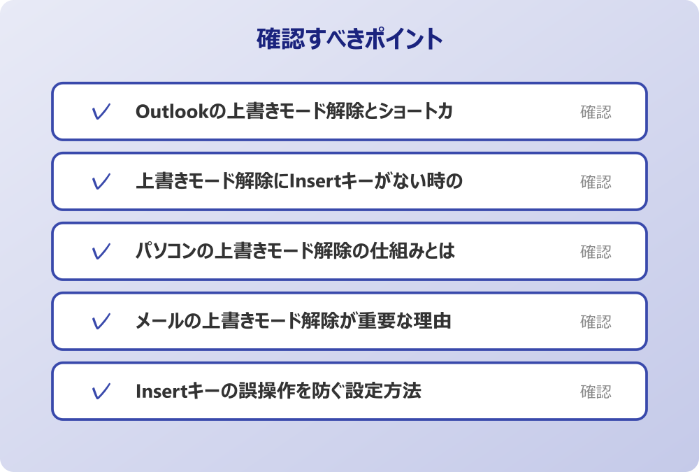 Insertキーの誤操作を防ぐ設定方法