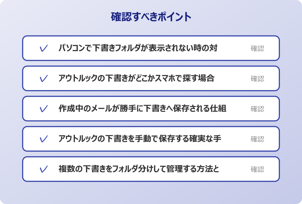 複数の下書きをフォルダ分けして管理する方法とは