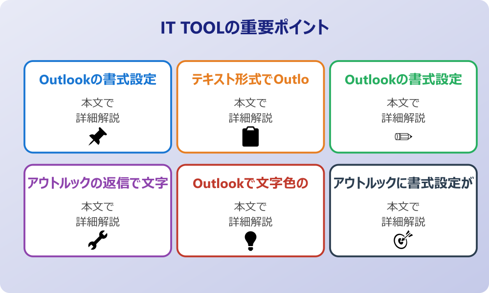 アウトルックのフォントを変更できない主な原因