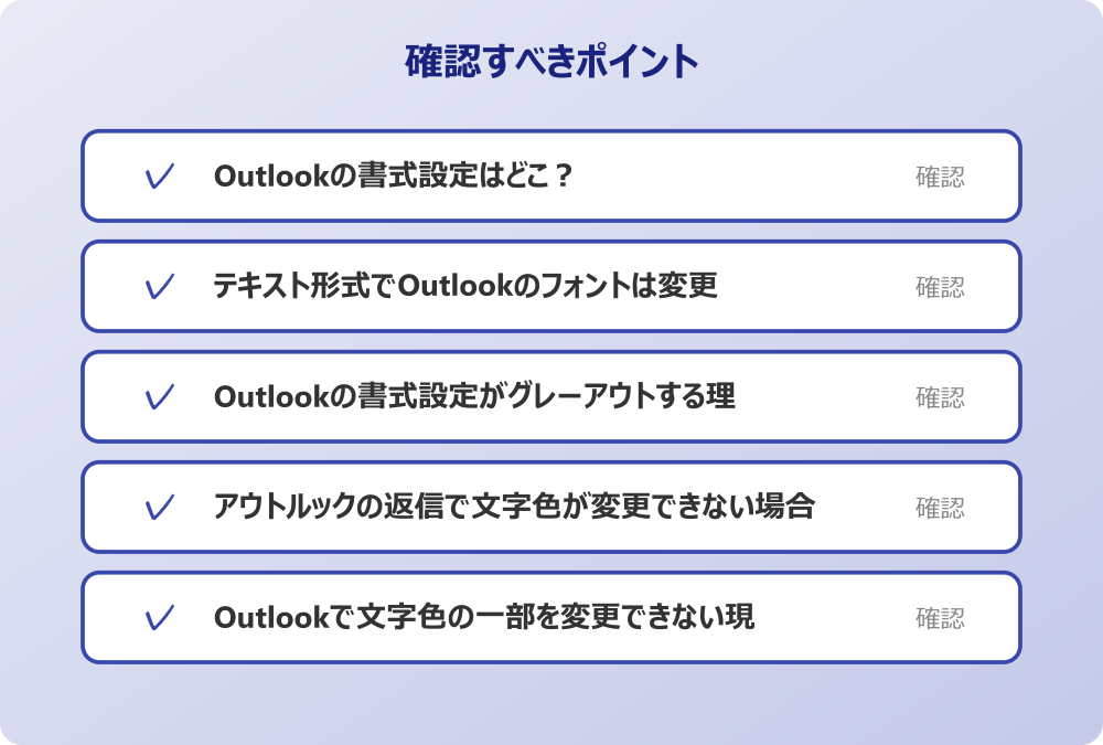 Outlookで文字色の一部を変更できない現象