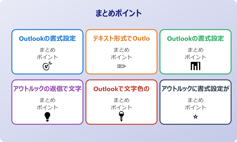 Outlookの文字色を変更できない時