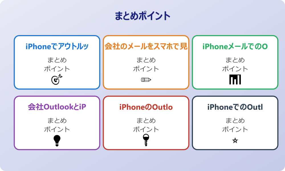 IMAPとPOPの違いを知っておく