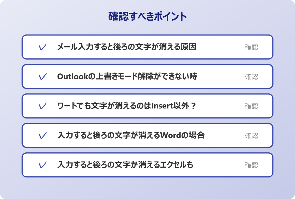 入力すると後ろの文字が消えるエクセルも