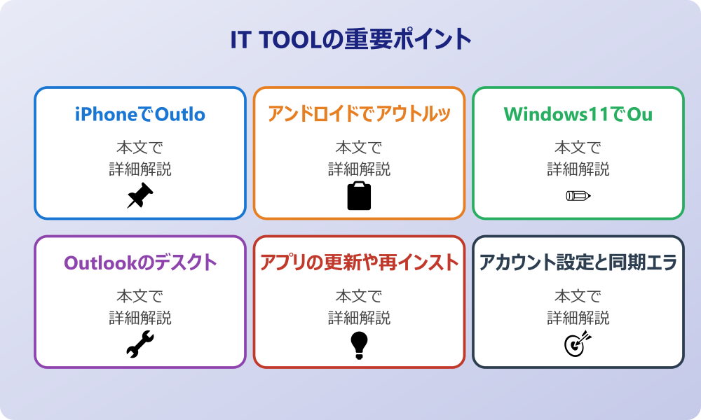 アウトルックの通知が来ない時の原因と対策