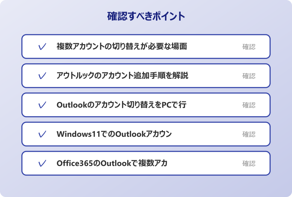 Office365のOutlookで複数アカウントを切り替える