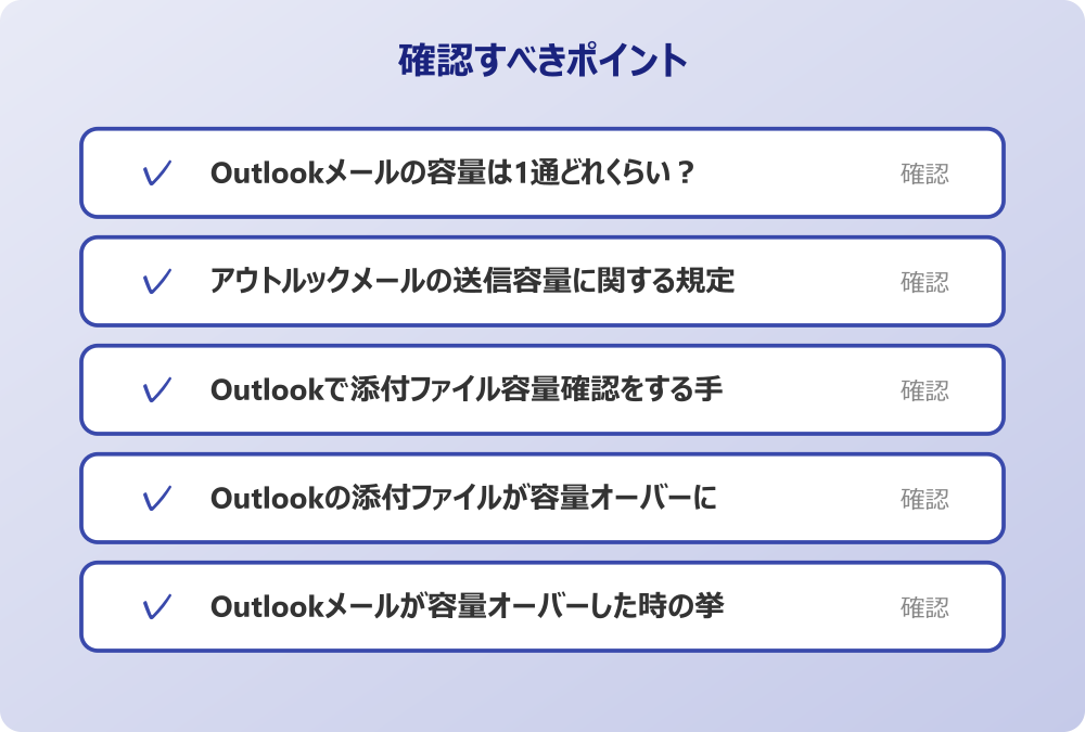 Outlookメールが容量オーバーした時の挙動