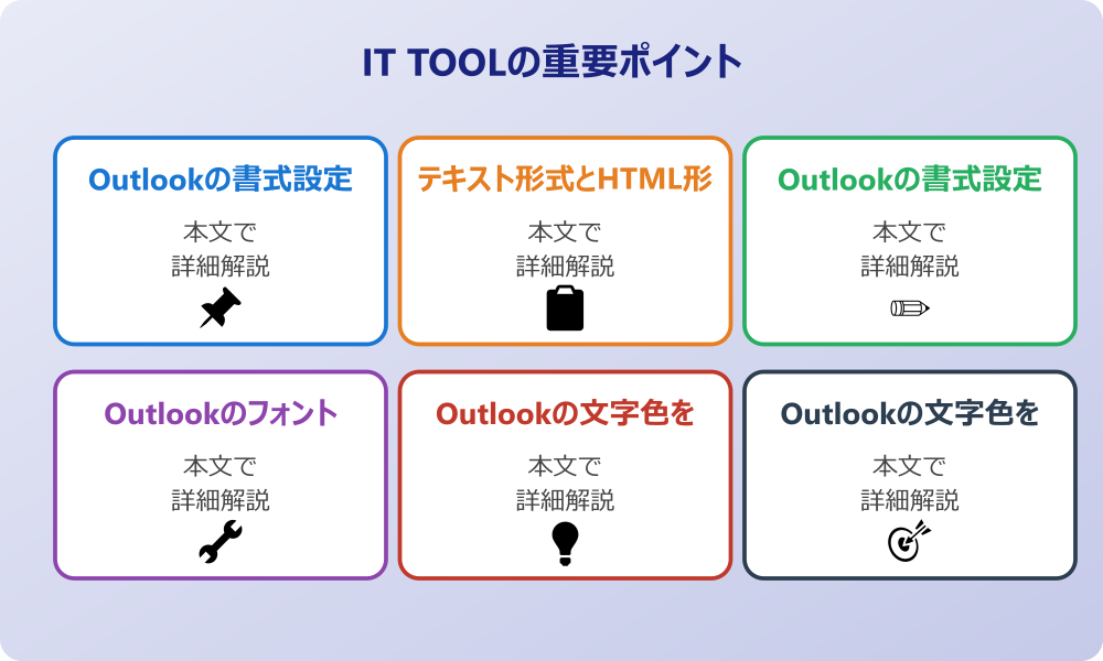 アウトルック文字色変更できない原因と設定の確認