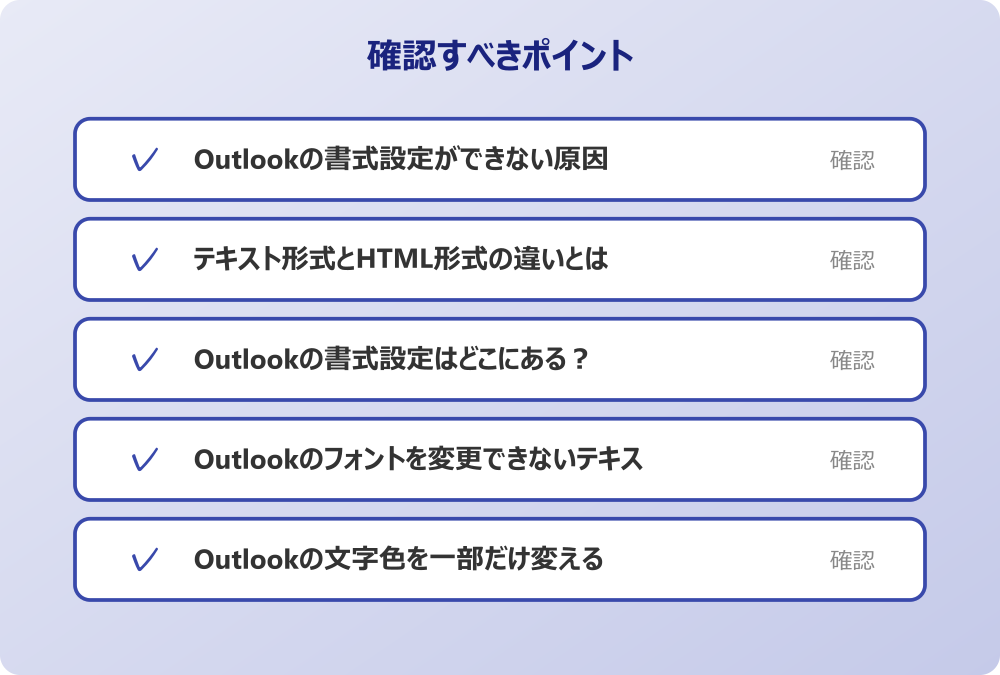 Outlookの文字色を一部だけ変える