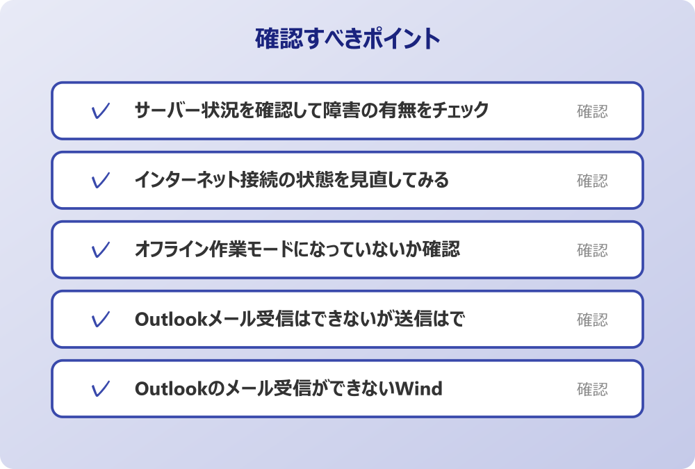 Outlookのメール受信ができないWindows11の対処