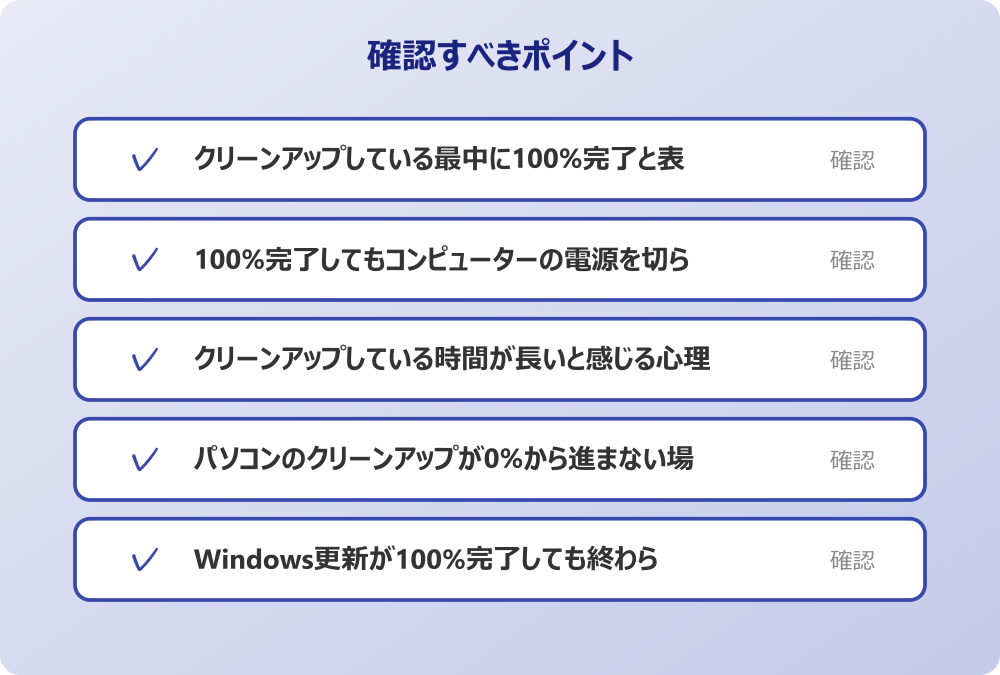 Windows更新が100%完了しても終わらない内部構造