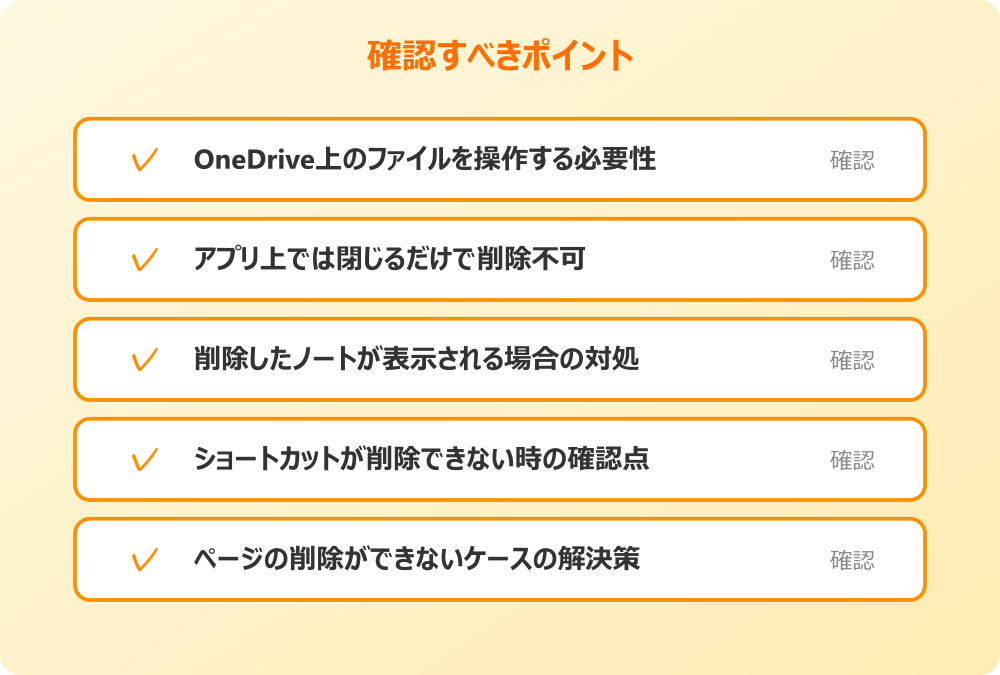 ページの削除ができないケースの解決策