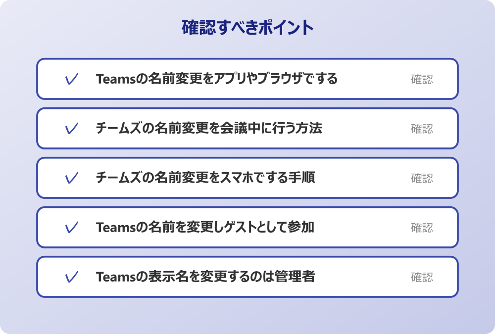 Teamsの表示名を変更するのは管理者