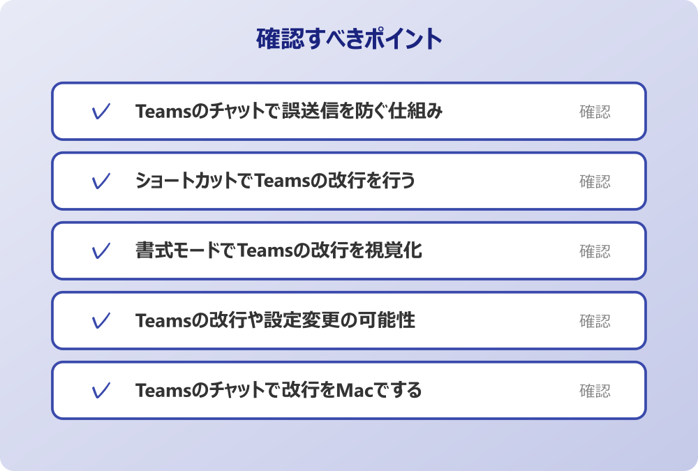 Teamsのチャットで改行をMacでする