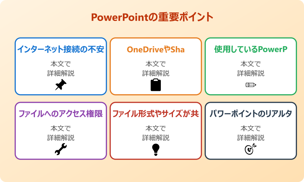 パワポの共有が反映されないのはなぜ？考えられる原因を徹底解説