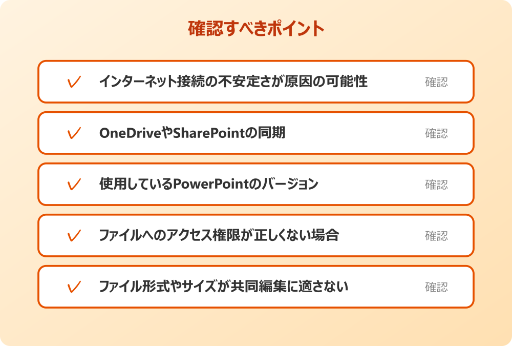 ファイル形式やサイズが共同編集に適さない