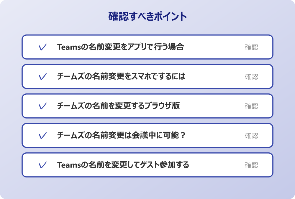 Teamsの名前を変更してゲスト参加する
