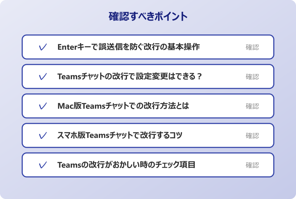 Teamsの改行がおかしい時のチェック項目