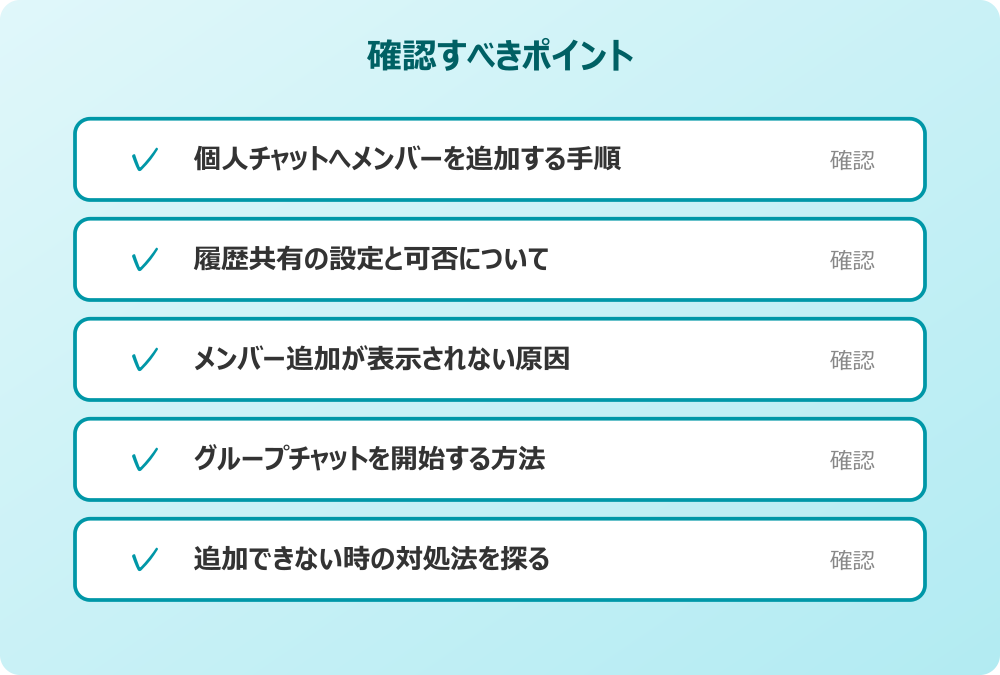 追加できない時の対処法を探る