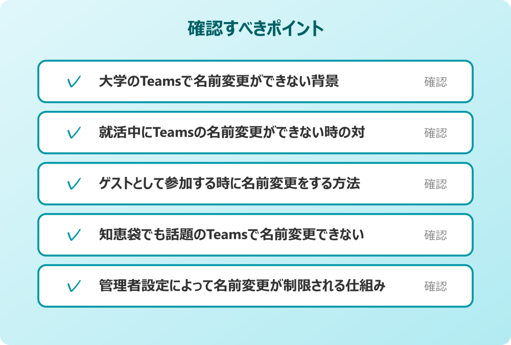 管理者設定によって名前変更が制限される仕組み
