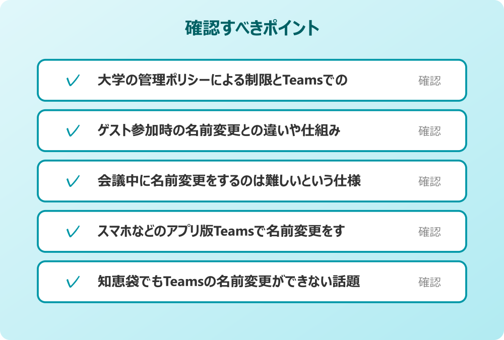知恵袋でもTeamsの名前変更ができない話題が多い背景