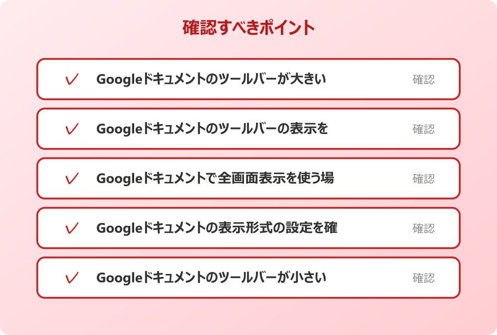 Googleドキュメントのツールバーが小さい時の調整