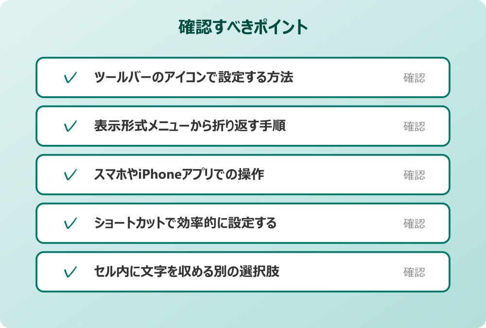 セル内に文字を収める別の選択肢
